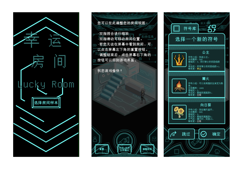 幸运房间