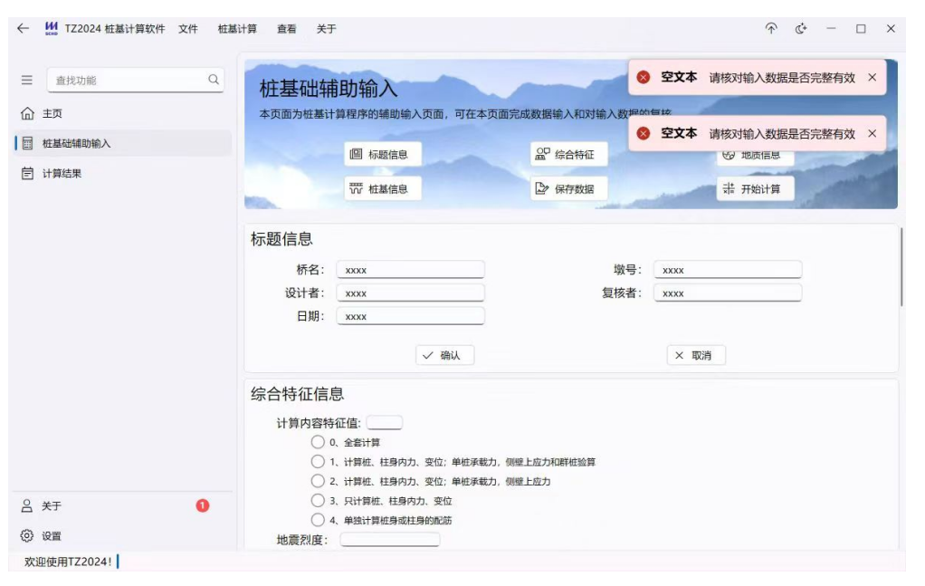 计算软件演示